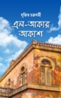 Image for El-Akar Akash (??-???? ????) : A Collection of Bengali Poems