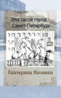 Image for Eto takoy gorod - Sankt Petersburg (Russian Edition)