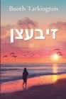 Image for ?????? : Seventeen, Yiddish edition