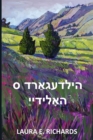 Image for ?????????? ? ????????? : Hildegarde&#39;s Holiday, Yiddish edition