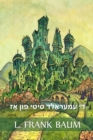 Image for ?? ???????? ???? ??? ??? : The Emerald City of Oz, Yiddish edition