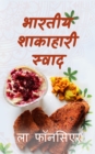 Image for Bhartiya Shakahari Swad : The Cookbook