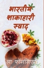 Image for Bhartiya Shakahari Swad : The Cookbook