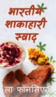 Image for Bhartiya Shakahari Swad The Cookbook