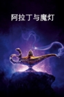 Image for ?????? : Aladdin and the Magic Lamp, Chinese edition