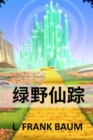 Image for ???? : The Wonderful Wizard of Oz, Chinese edition