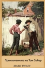 Image for ????????????? ?? ??? ????? : The Adventures of Tom Sawyer, Bul