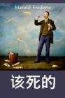 Image for ????? : The Damnation of Theron Ware, Chinese edition