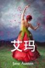 Image for ?? : Emma, Chinese edition