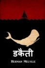 Image for ????? : Moby Dick, Hindi edition