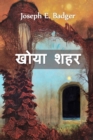 Image for ???? ??? : The Lost City, Hindi edition