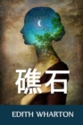 Image for ?? : The Reef, Chinese edition