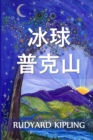 Image for ?????? : Puck of Pook&#39;s Hill, Chinese edition