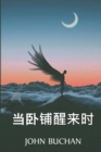 Image for ?????? : When the Sleeper Wakes, Chinese edition