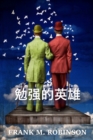 Image for ????? : The Reluctant Heroes, Chinese edition