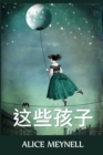 Image for ??? : The Children, Chinese edition