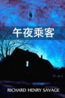 Image for ???? : The Midnight Passenger, Chinese edition