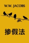 Image for ??? : An Adulteration Act, Chinese edition