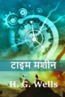 Image for ???? ???? : The Time Machine, Hindi edition