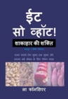 Image for Eat So What! Shakahar ki Shakti Volume 1