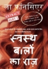 Image for Swasth Baalon Ka Raaz Extract Part 1 Dust Jacket - Color Print