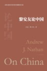 Image for ?????? : Andrew J. Nathan On China