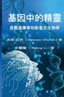 Image for ??????the Traditional Chinese Edition of the Genie in Your Genes