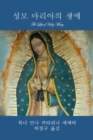 Image for ?? ???? ?? (The Life of Holy Mary)