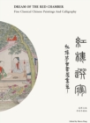 Image for ???? Dream of The Red Chamber : ????????Fine Classical Chinese Paintings and Calligraphy