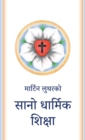 Image for ???? ??????? ?????? : The Small Catechism in Nepali