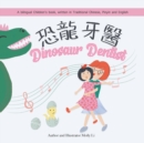 Image for Dinosaur Dentist : Bilingual Chinese Children&#39;s Books- Traditional Chinese Version