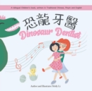 Image for Dinosaur Dentist: Bilingual Chinese Children&#39;s Books- Traditional Chinese Version