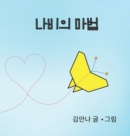 Image for Butterfly Magic (Korean)