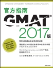 Image for The Official Guide for GMAT: Review with Online Question Bank and Exclusive Video (Chinese)
