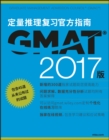 Image for The Official Guide for GMAT Quantitative Review with Online Question Bank and Exclusive Video (Chinese)