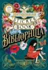 Image for The Antiquarian Sticker Book: Bibliophilia