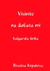 Image for Visinite na du6ata mi