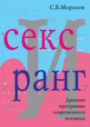 Image for Sex and rank (in Russian)