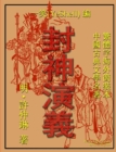 Image for War of the Gods - Traditional Chinese