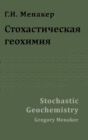 Image for Stochastic Geochemistry