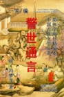 Image for Universal Stories to Caution the World (Jing Shi Tong Yan)