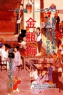 Image for Sexmen King and His Concubines (Jin Ping Mei), Vol. 2 of 2
