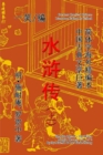 Image for The Water Margin Heroes (Shui Hu Zhuan), Vol. 1 of 2