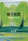 Image for ???? : Willow Rain