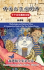 Image for A Comparative Study of the Ten Cultural Zones (Mythologies and National Ethos Hardcover)&amp;#21313;&amp;#20010;&amp;#25991;&amp;#21270;&amp;#22280;&amp;#30340;&amp;#27604;&amp;#36739;(&amp;#31070;&amp;#35805;&amp;#19982;&amp;#27665;&amp;#26063;&amp;#31934