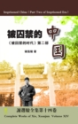 Image for Imprisoned China(Part Two of Imprisoned Era) ( )