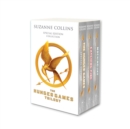 Image for Hunger Games Trilogy (white anniversary boxed set)