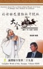 Image for A Comprehensive Advanced Version of Analects of Confucius Revamped by Xie Xuanjun