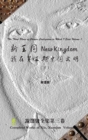 Image for New Kingdom - The Third Phase of Chinese Civilization in Which I Exist Volume 2 ??? - ?????????(?)