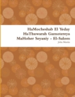 Image for Hamocheshab El Yeday Hathuwarah Gamotereya Mahoher Seyaniy - El-Salom